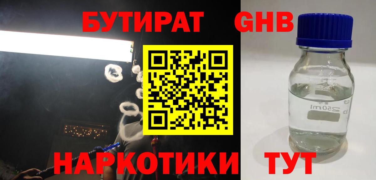 Михайловск  Бутират жидкий экстази  Вход с VPN 