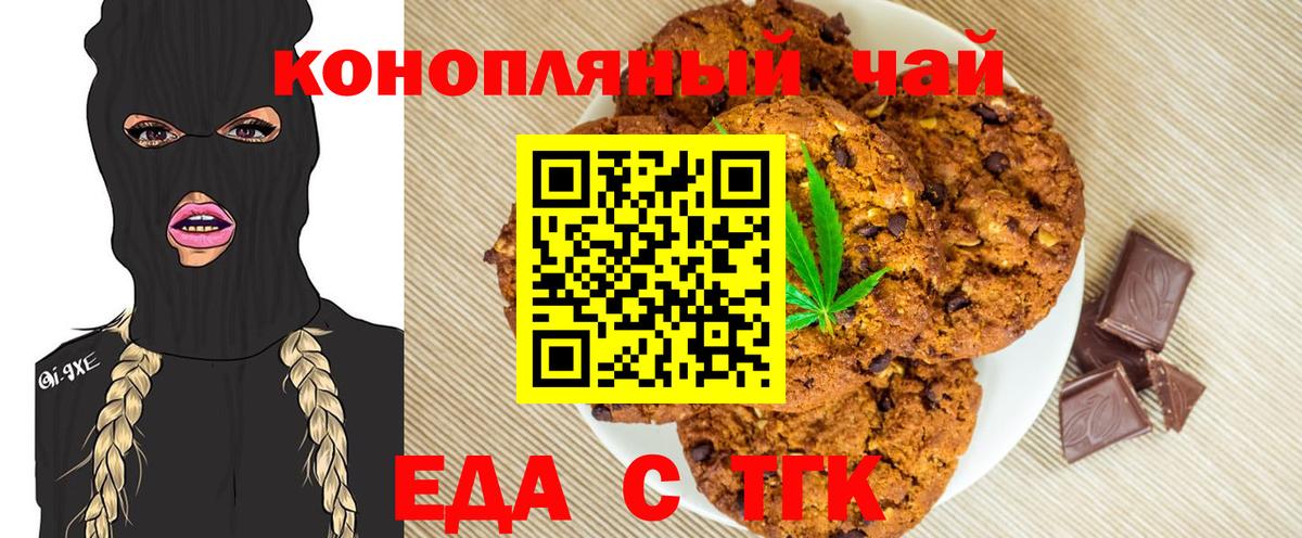 Еда ТГК конопля  Вход с VPN  Михайловск 
