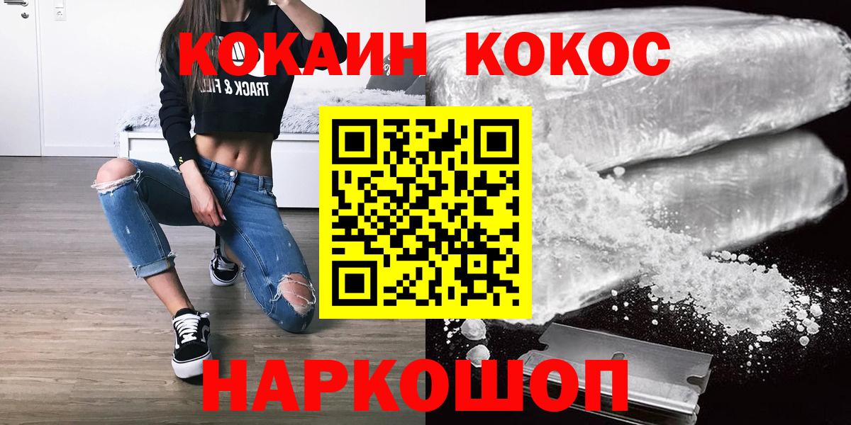 Михайловск  КОКАИН 97%  Вход с VPN  Cocaine Эквадор 