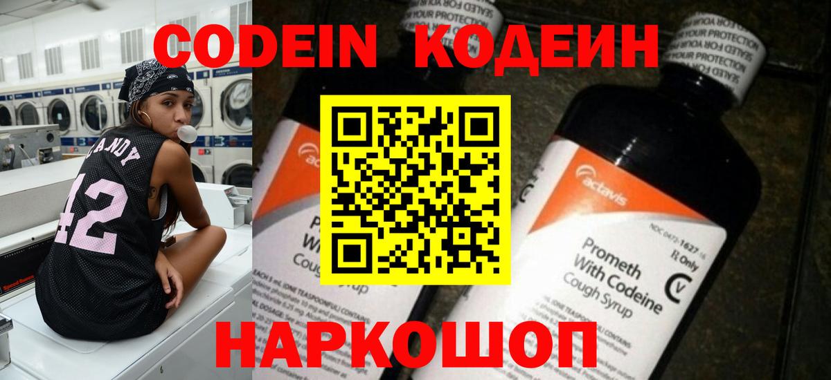 Михайловск  Кодеиновый сироп Lean напиток Lean (лин)  Вход с VPN  Codein напиток Lean (лин) 