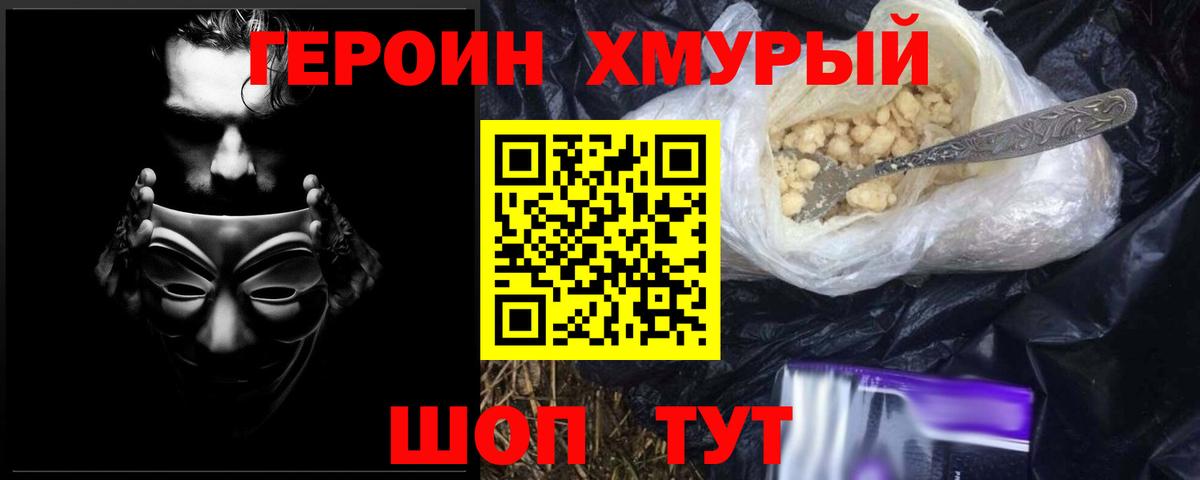 ГЕРОИН герыч Михайловск