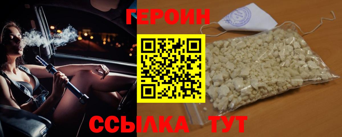 Михайловск  ГЕРОИН гречка  Героин  Вход с VPN 