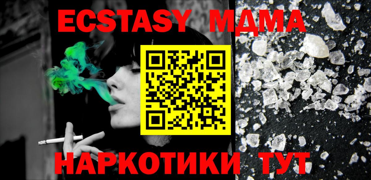 МДМА кристаллы  МДМА crystal  MDMA  Михайловск  Вход с VPN 