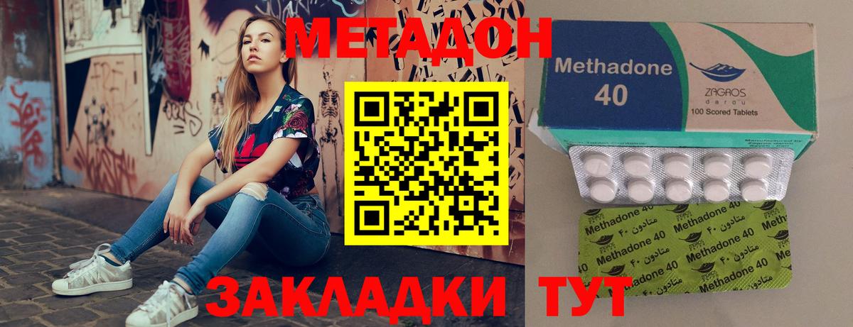 МЕТАДОН methadone Михайловск