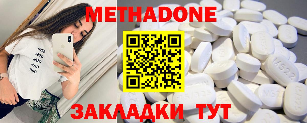 Метадон белоснежный  МЕТАДОН methadone  shop наркотические препараты  Михайловск  Вход с VPN 