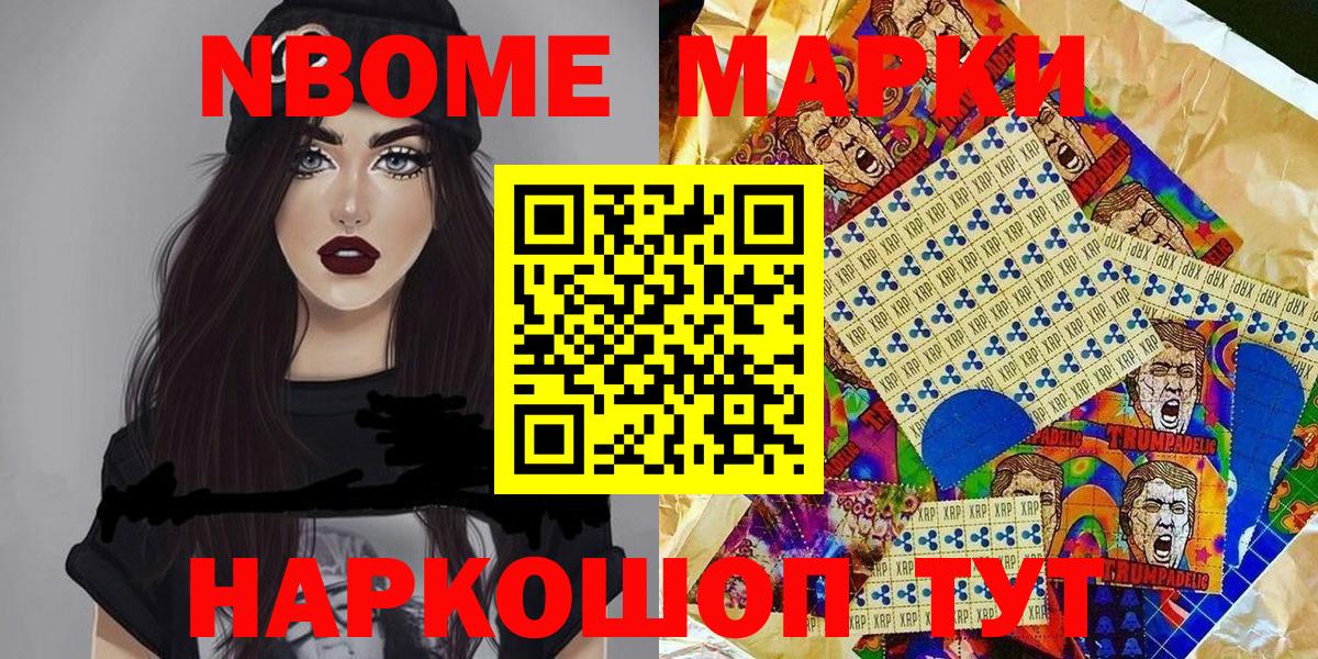 Наркотические марки 1,8мг  Марки N-bome  Михайловск  Вход с VPN 